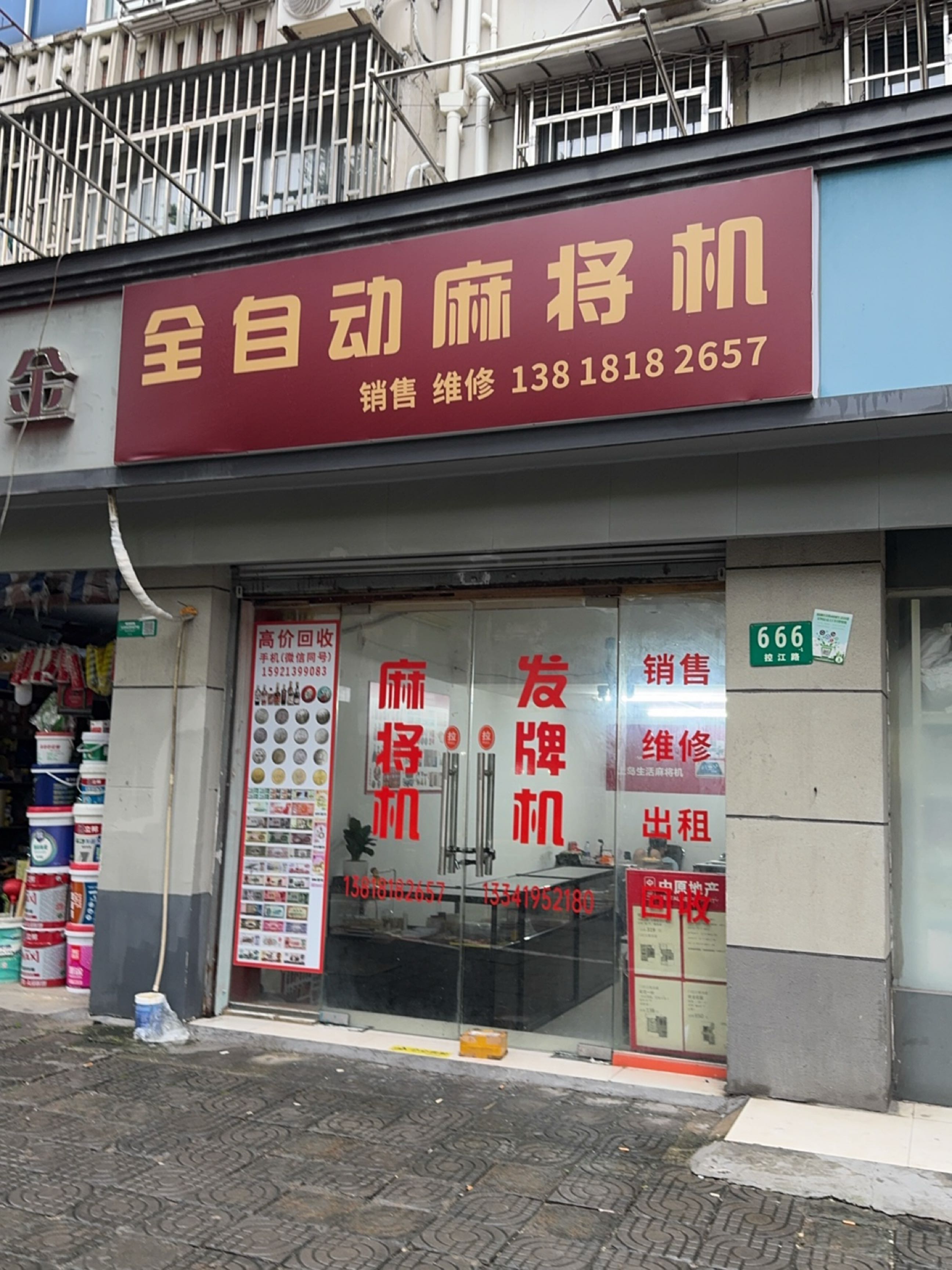 全自动麻将机