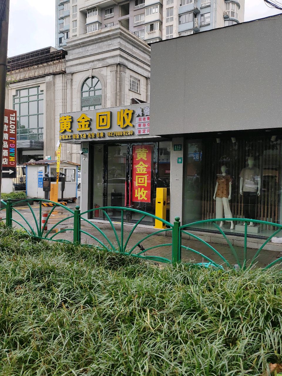 黄金回收