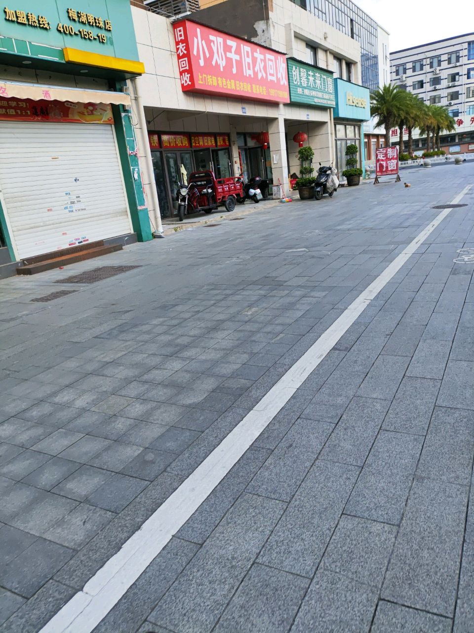 小邓子旧衣回收