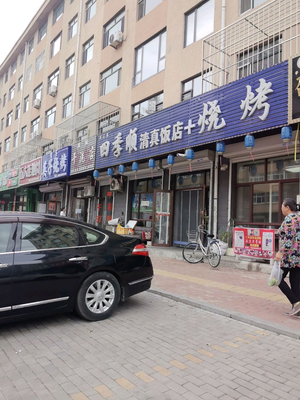 英子清真烧烤店