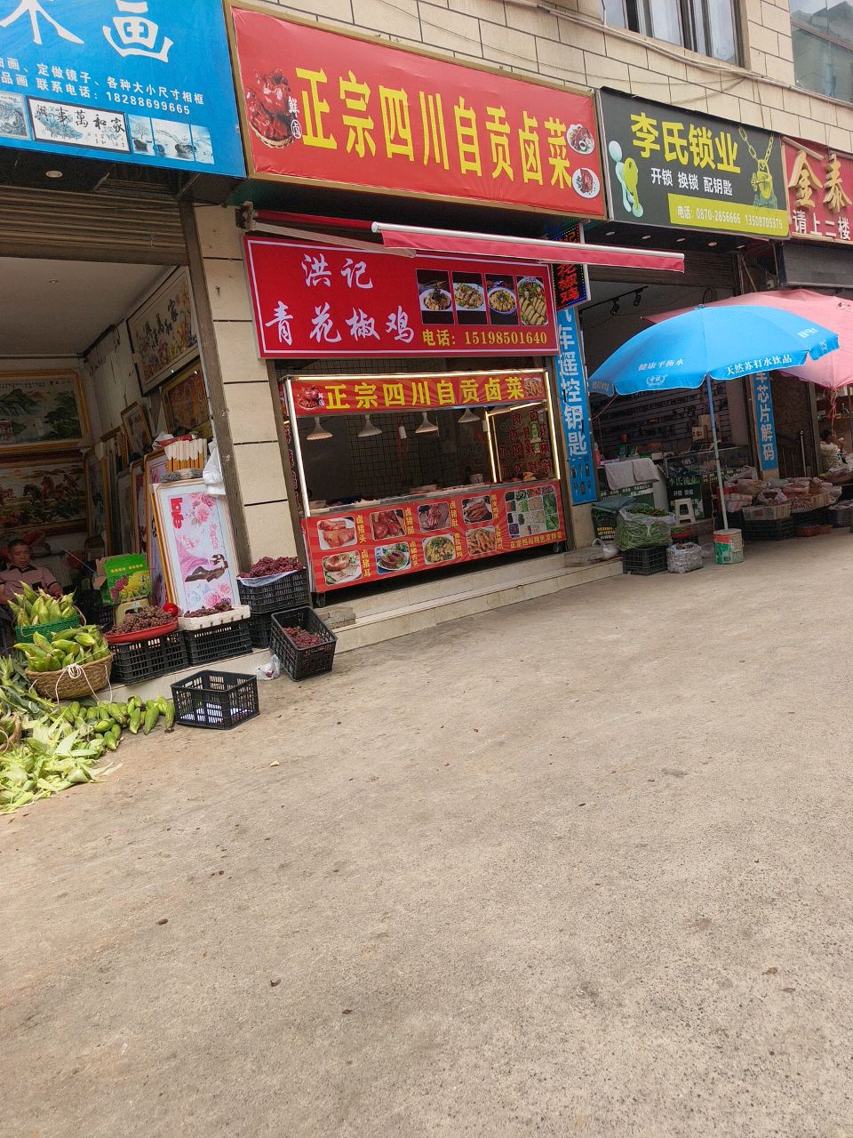 李氏锁业