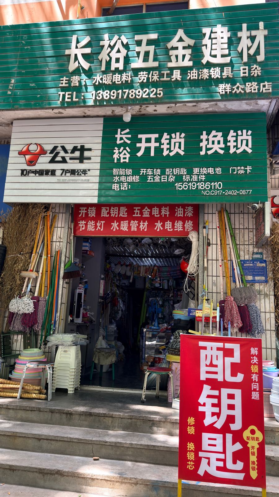 长裕开锁换锁