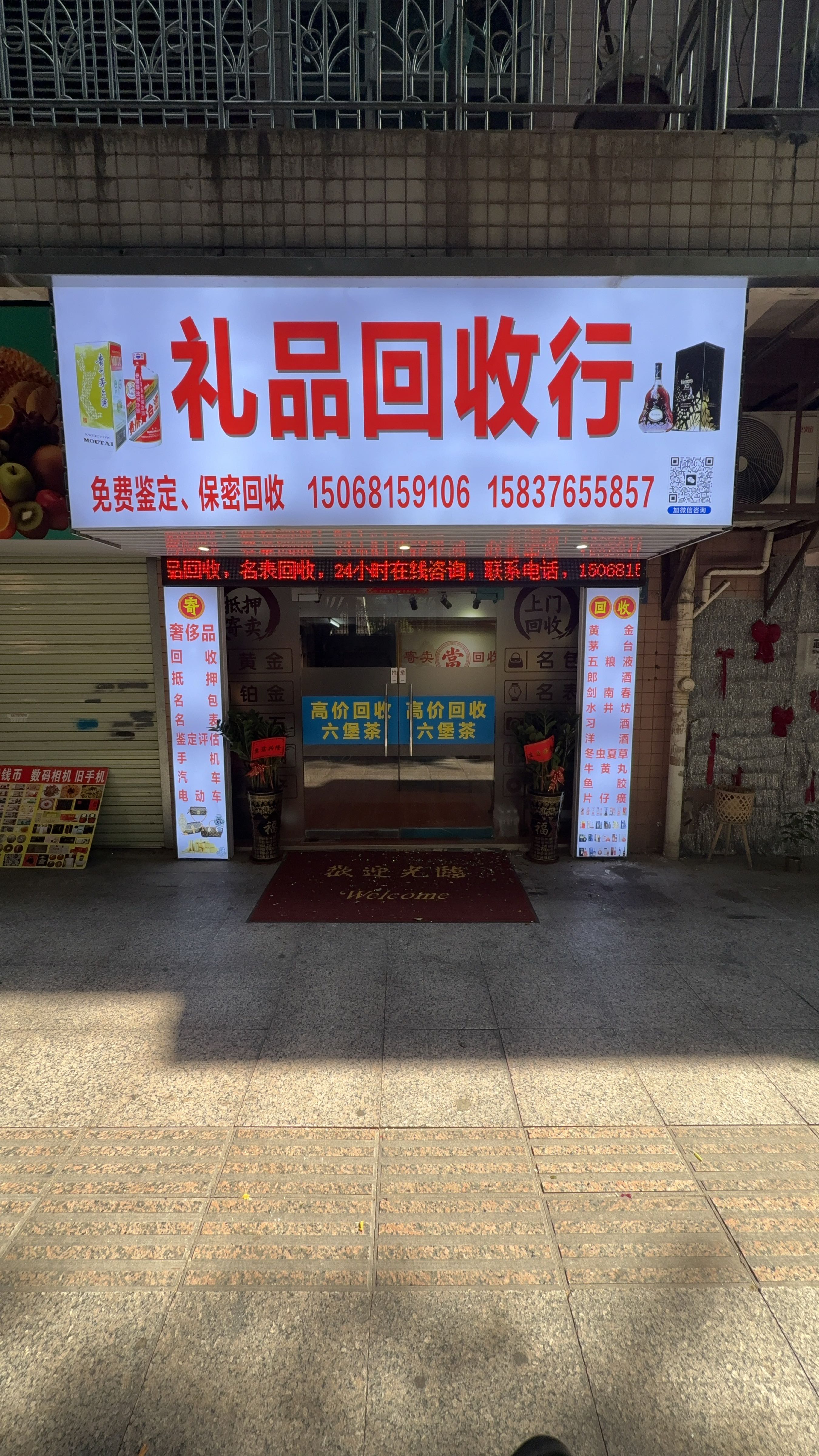 礼品回收行