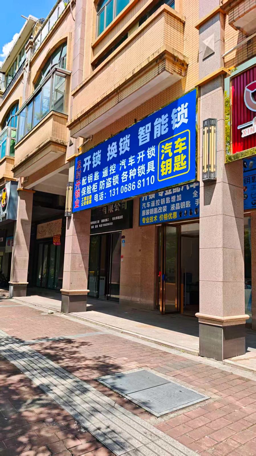 及时开锁业汽车钥匙