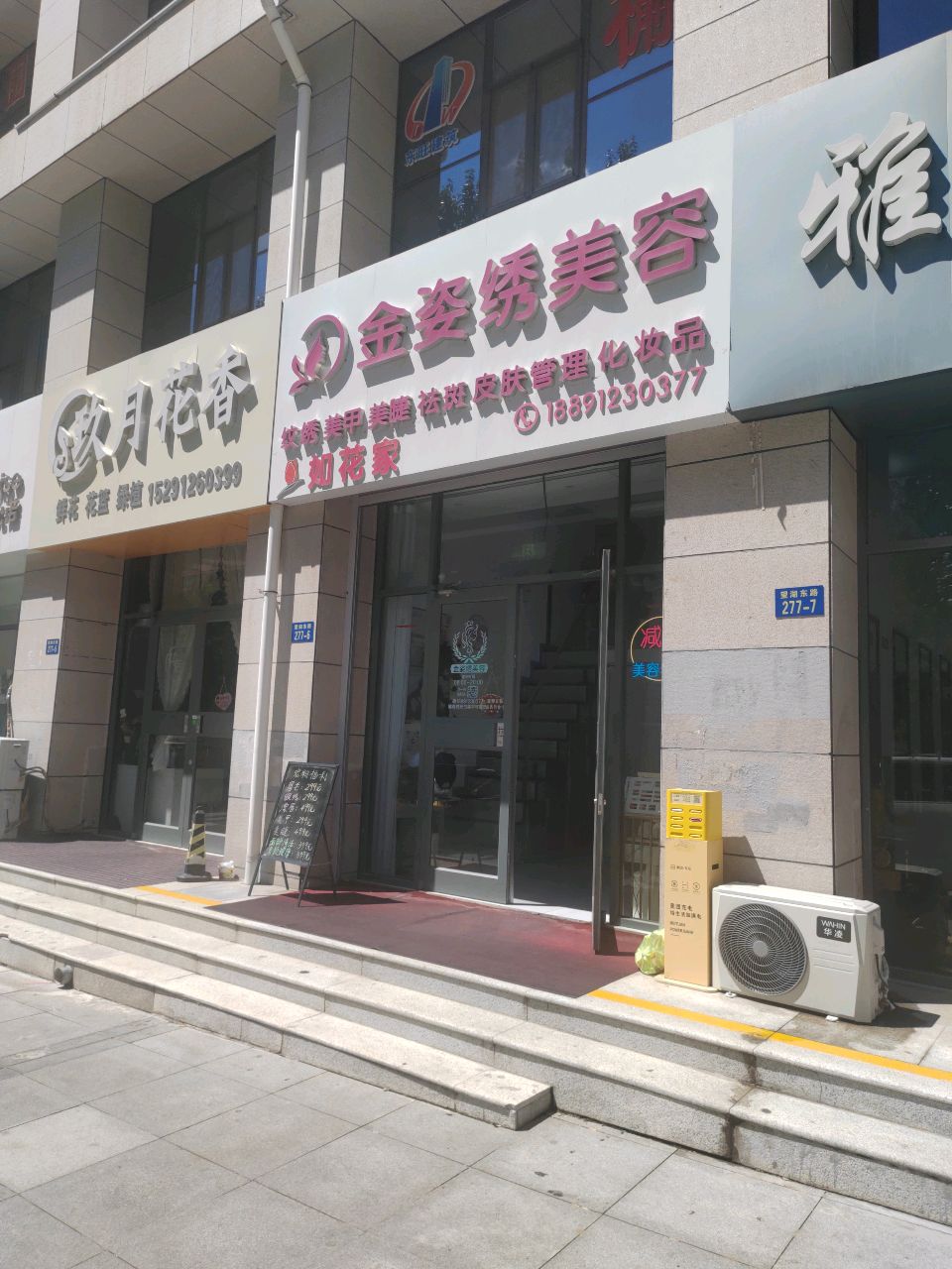 金姿绣美容(国贸邻里荟店)