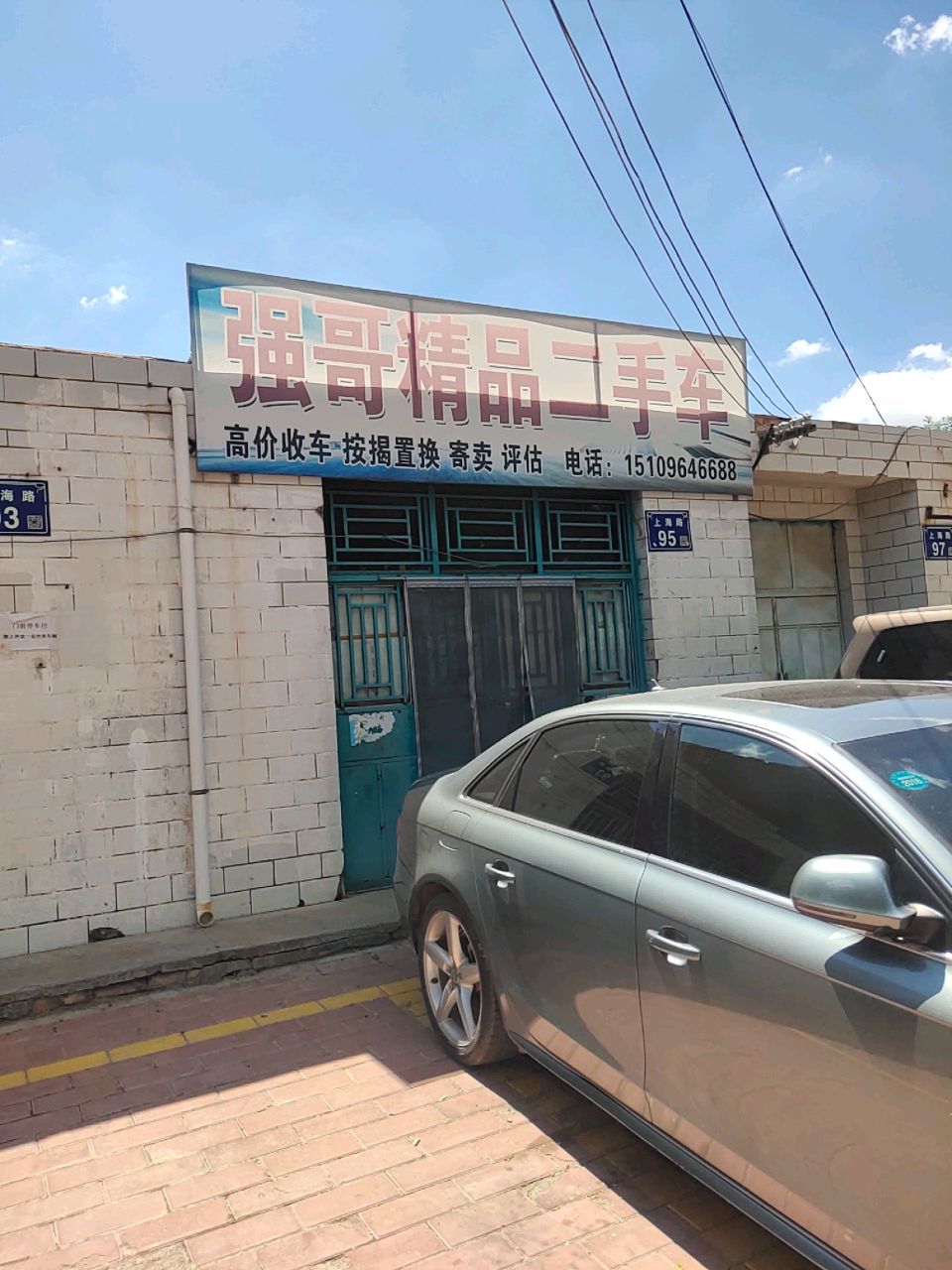 强哥精品二手车