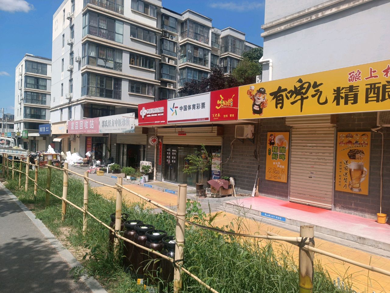 废品回收站