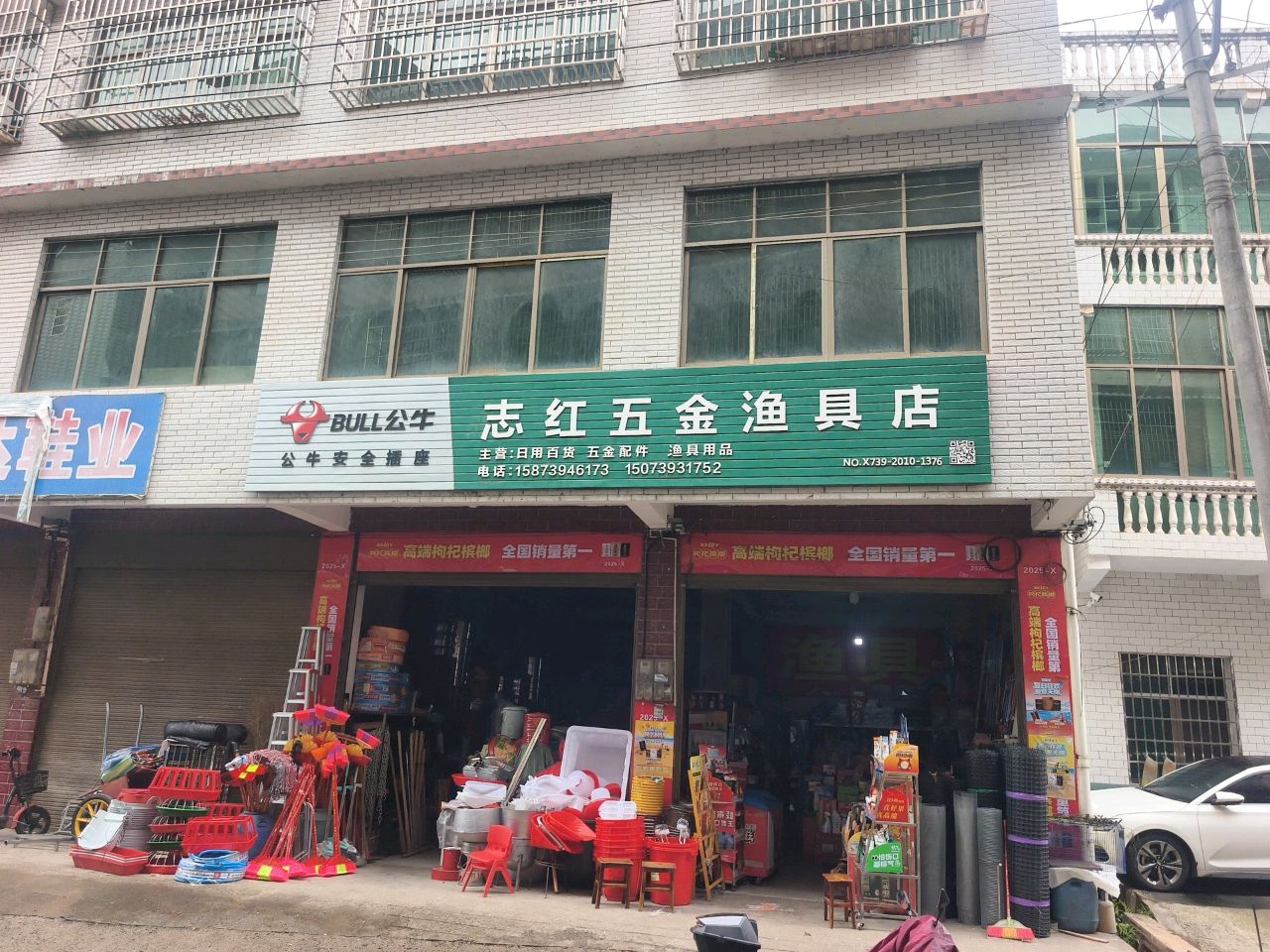志红五金渔具店