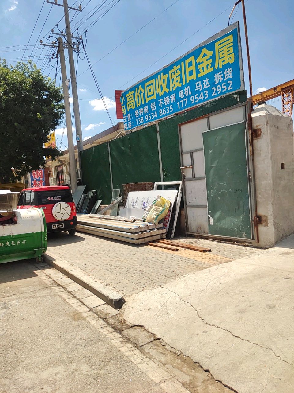 王存林高价回收废铁