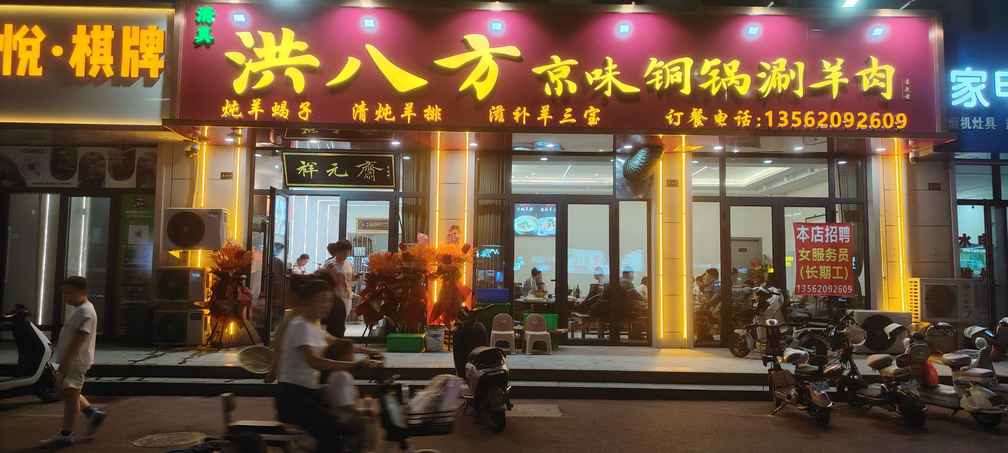 清真洪八方京味铜锅涮肉