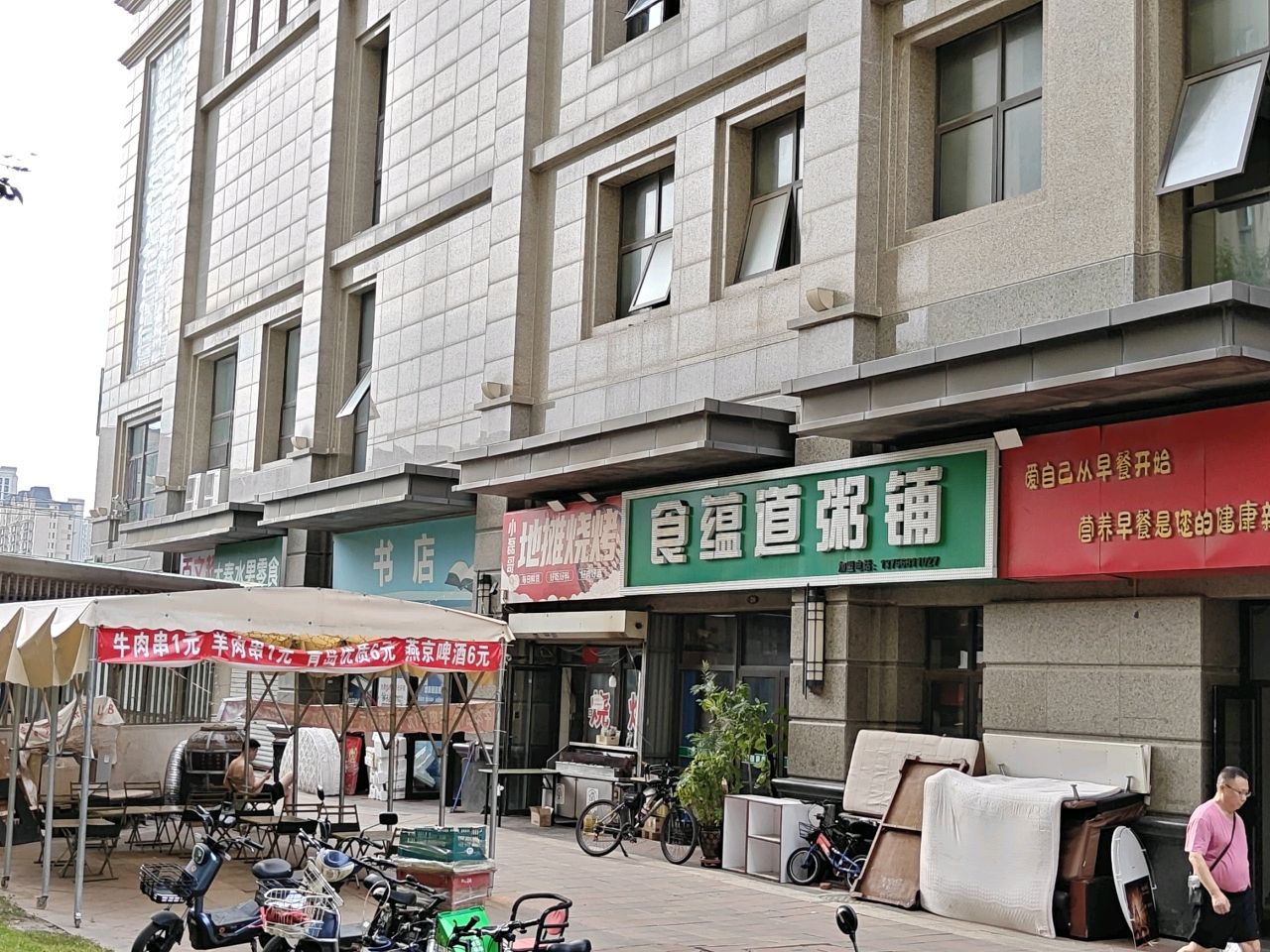 书店
