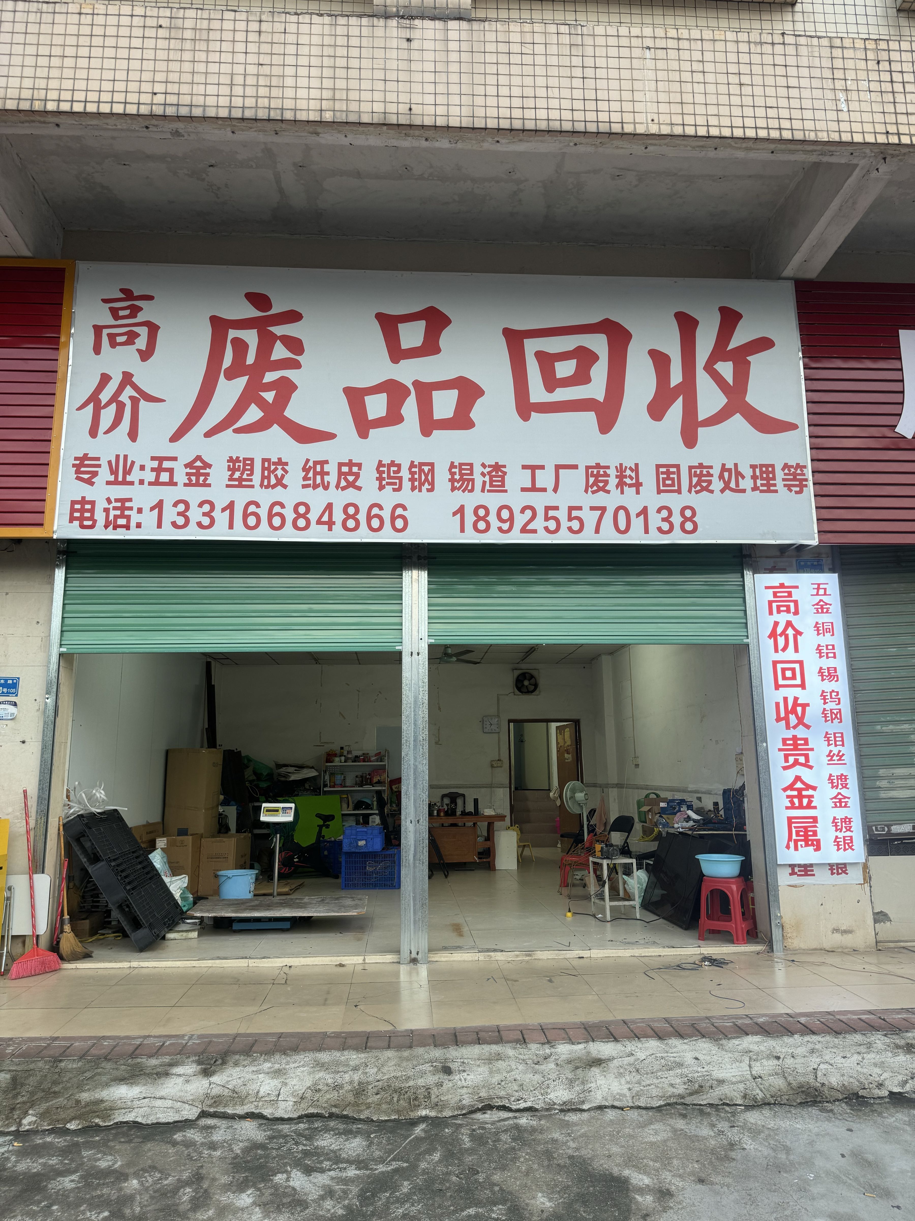高价废品回收