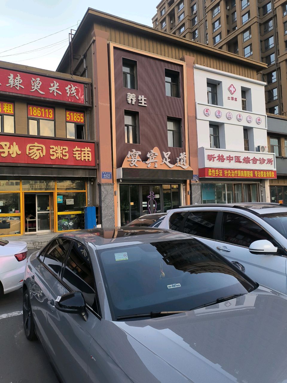 宴宾足道