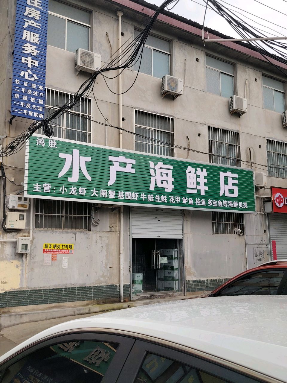 鸿胜水产海鲜店