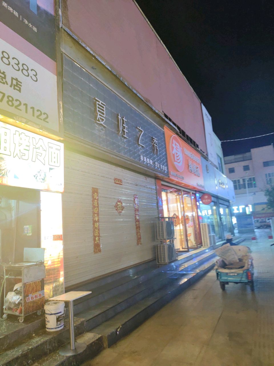 陈姐烤冷面(红伟综合市场店)