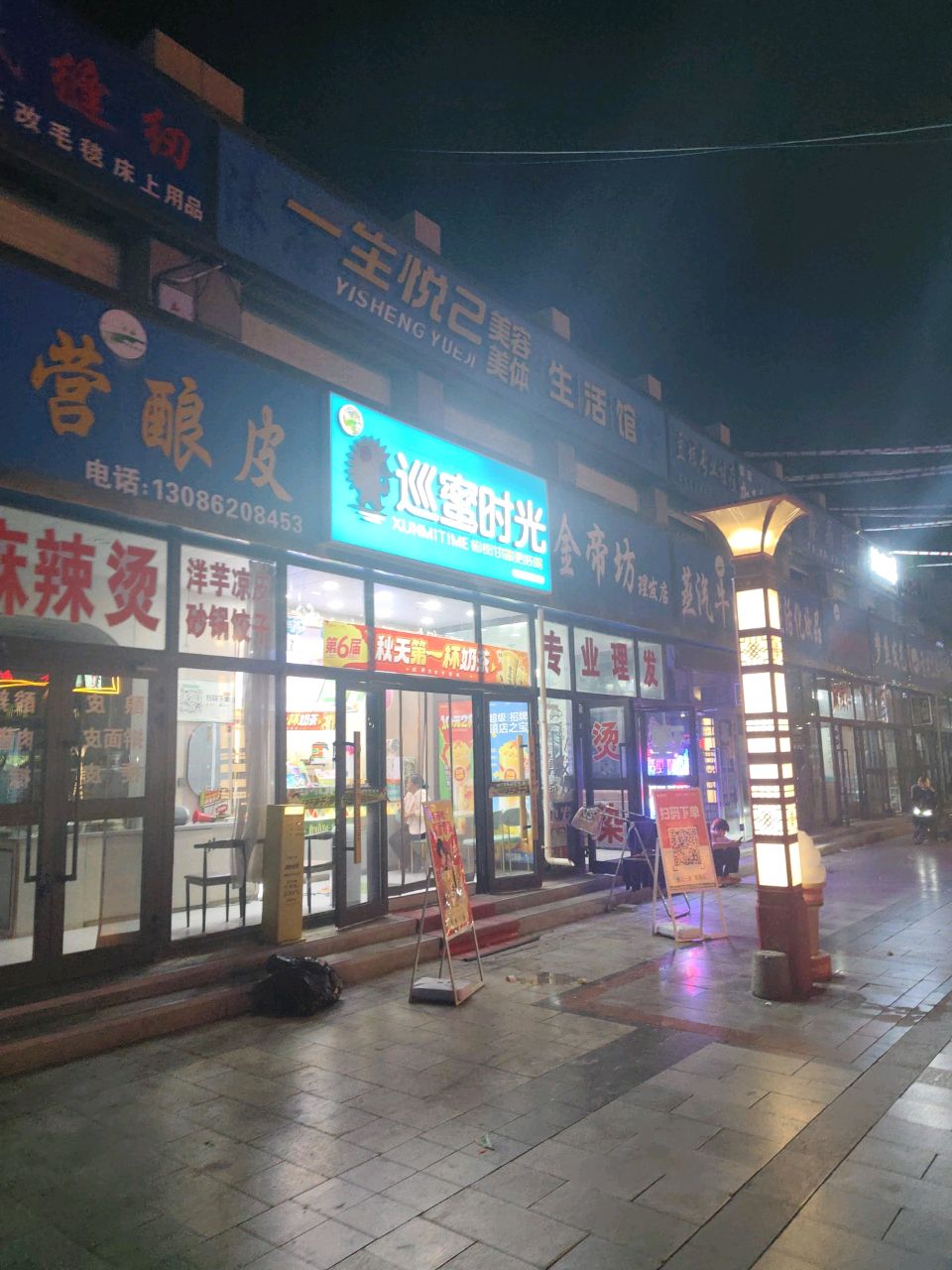 一生悦己美容美体生活馆