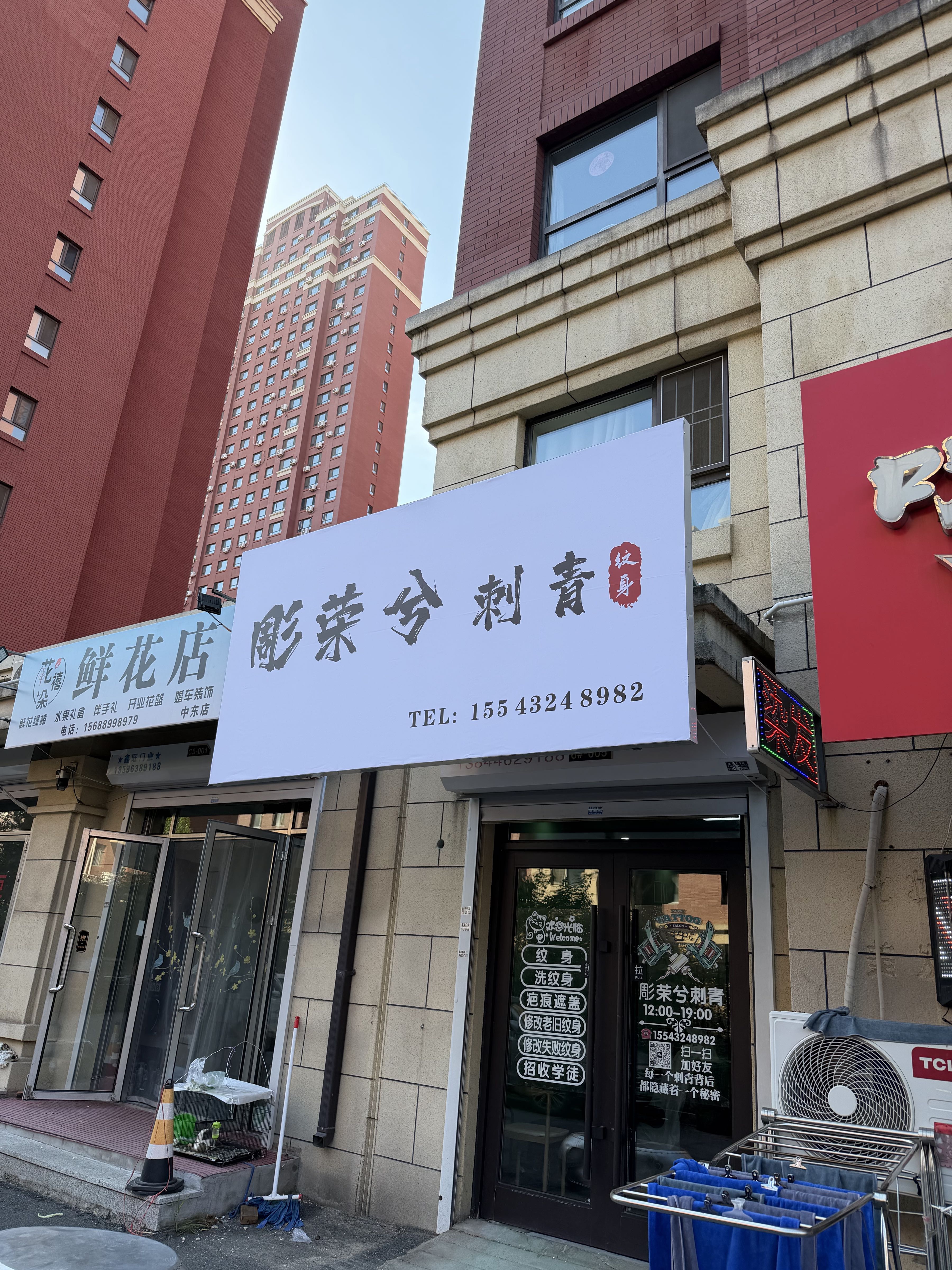 彫荣兮刺青