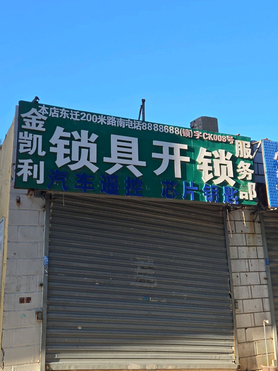 锁具开锁
