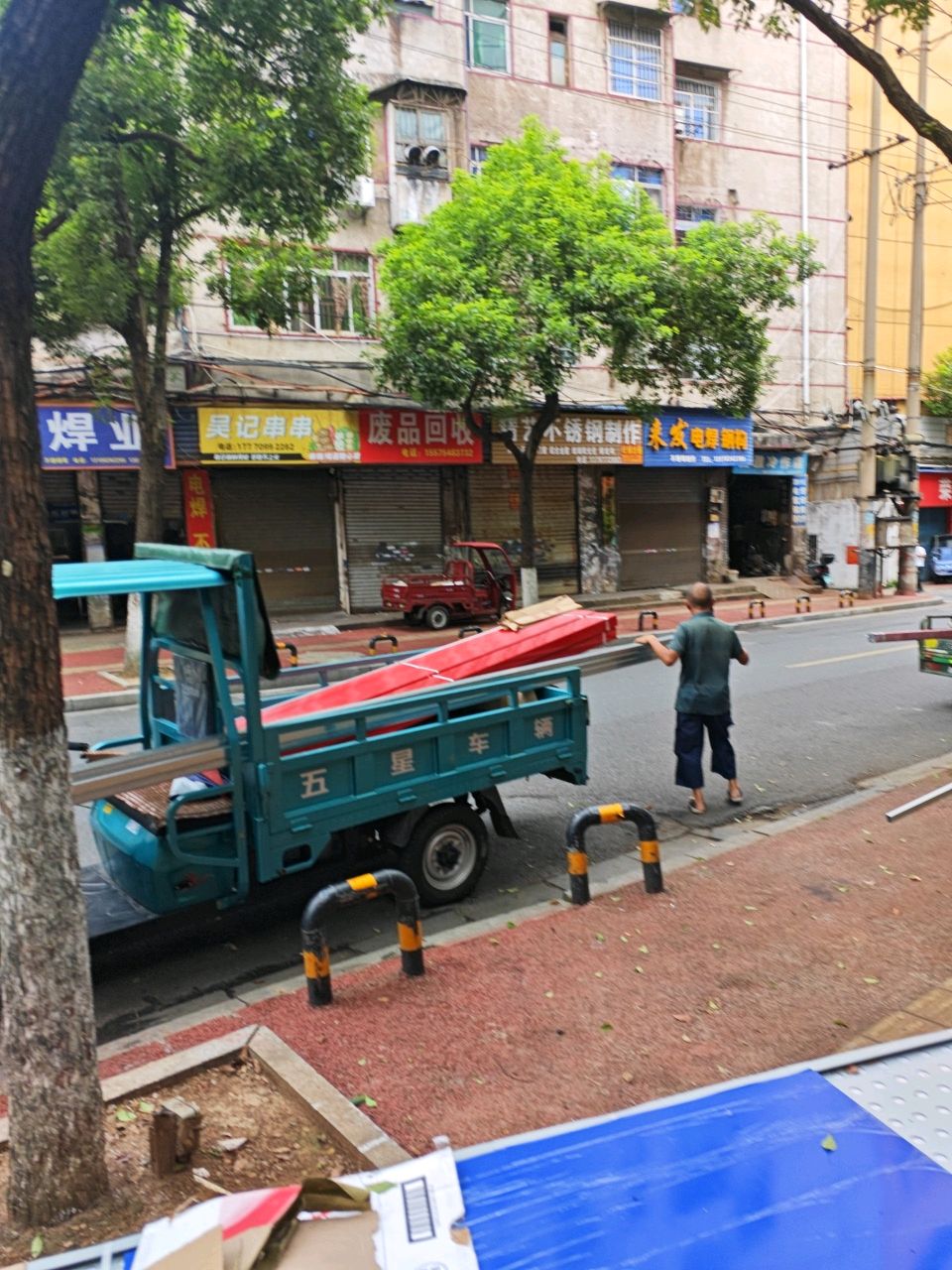 废品回收