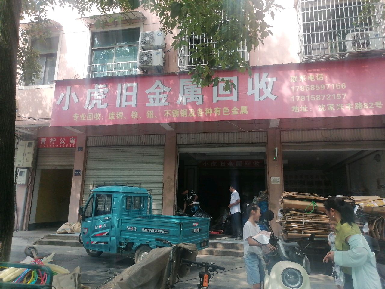 小虎旧金属回收