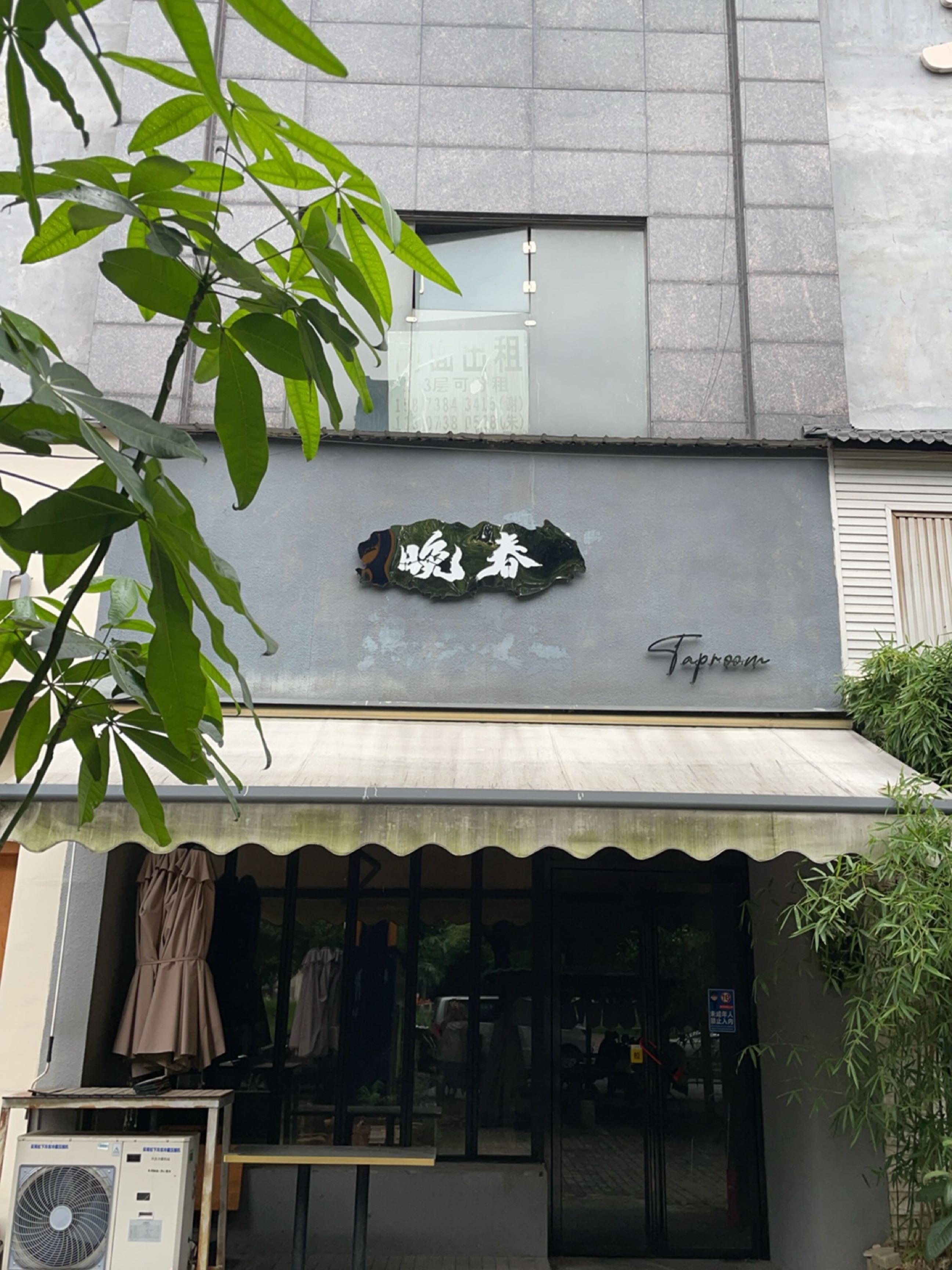 晚春