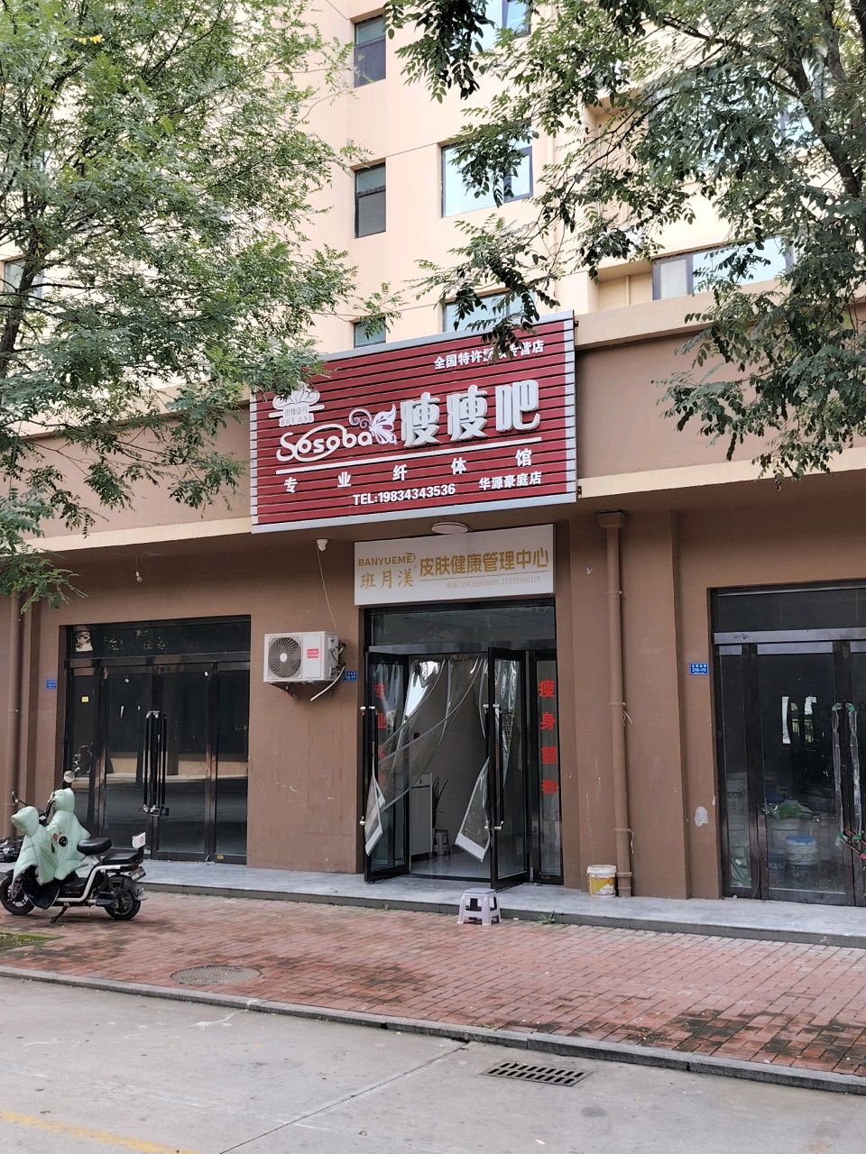 热辣壹号瘦瘦吧(华源豪庭店)
