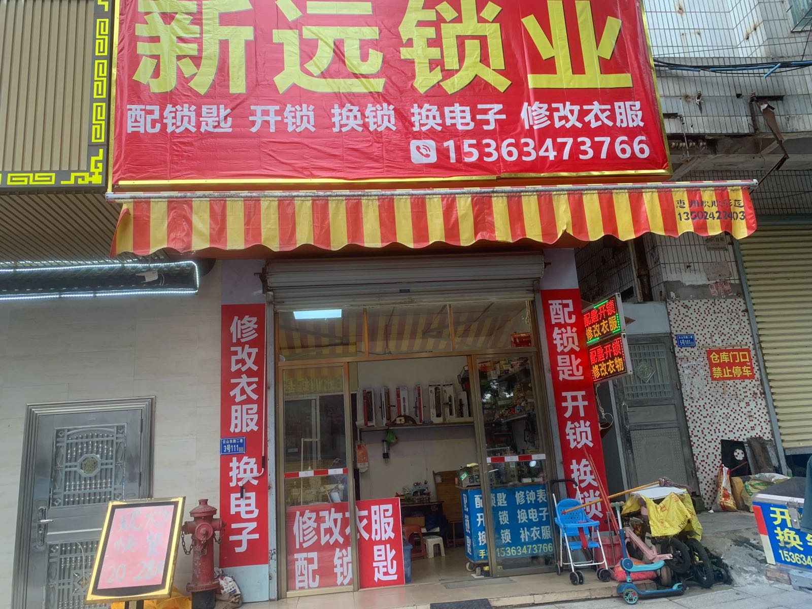 新远配匙修改衣服