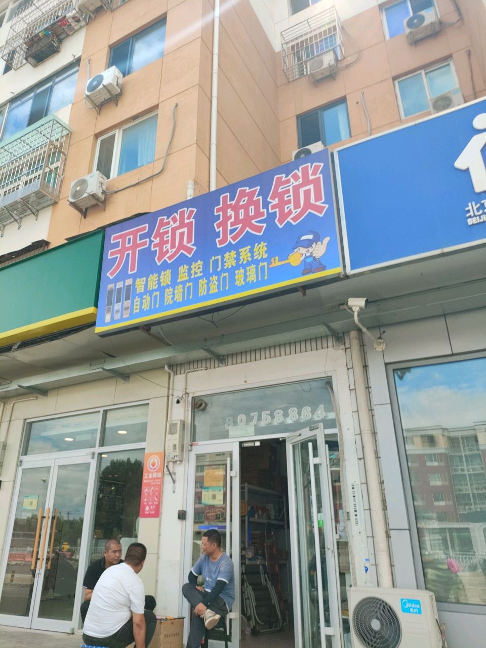 开锁换锁