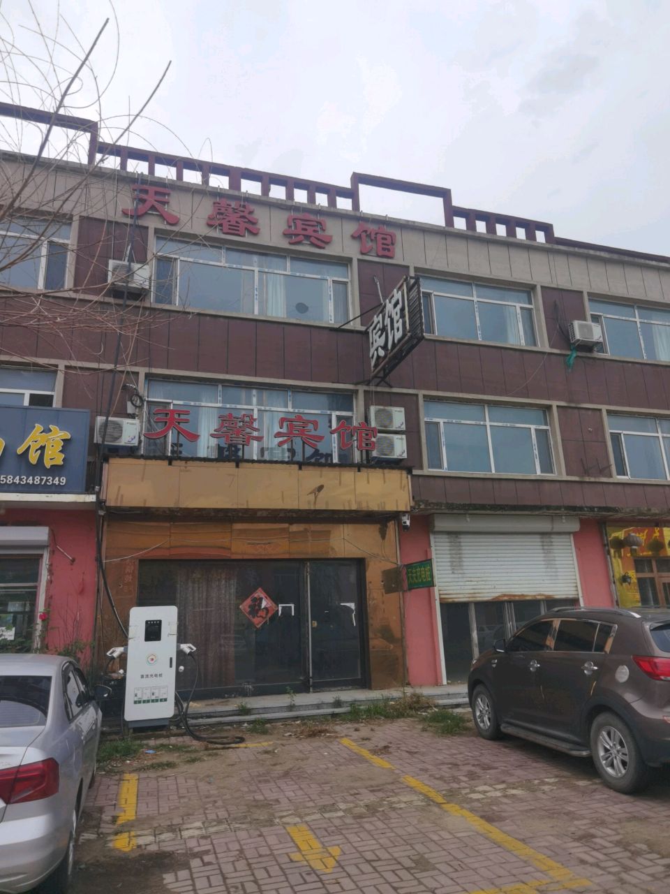 天馨宾馆