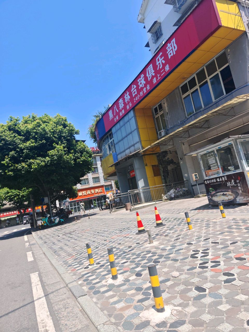 黑八森林台球俱乐部
