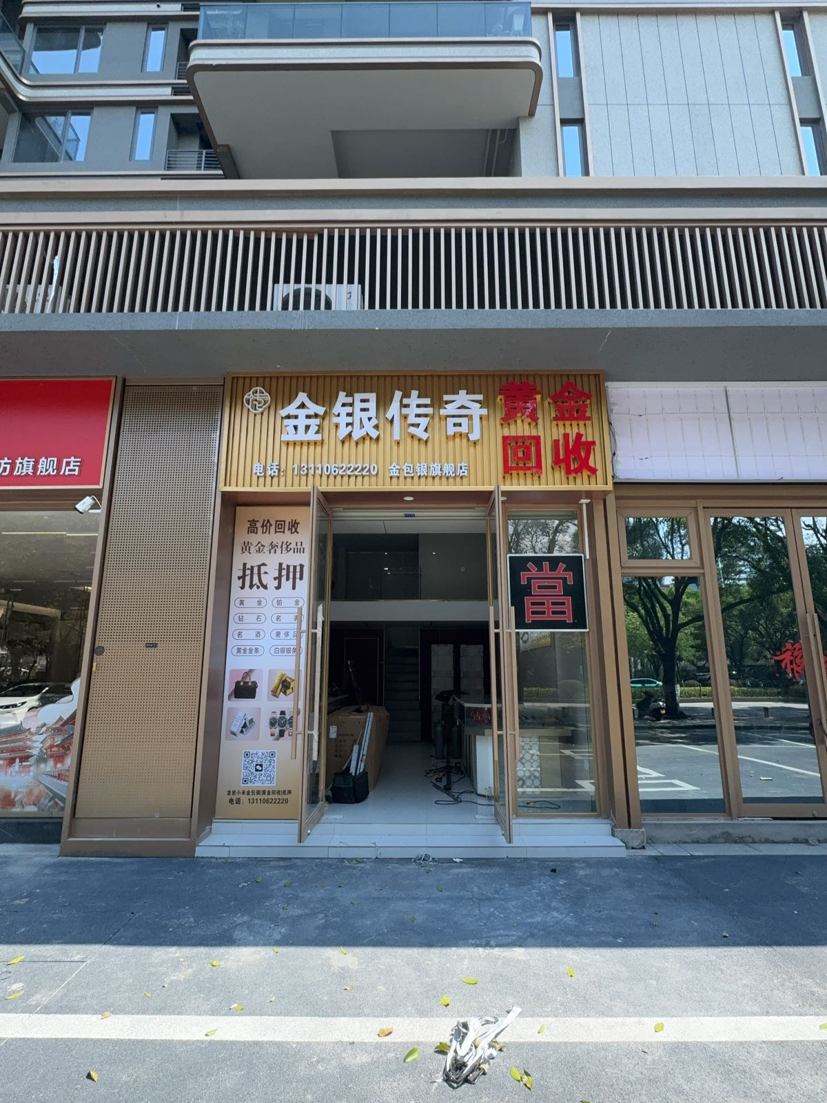 金银传奇金包银销售黄金回收(缦云店)