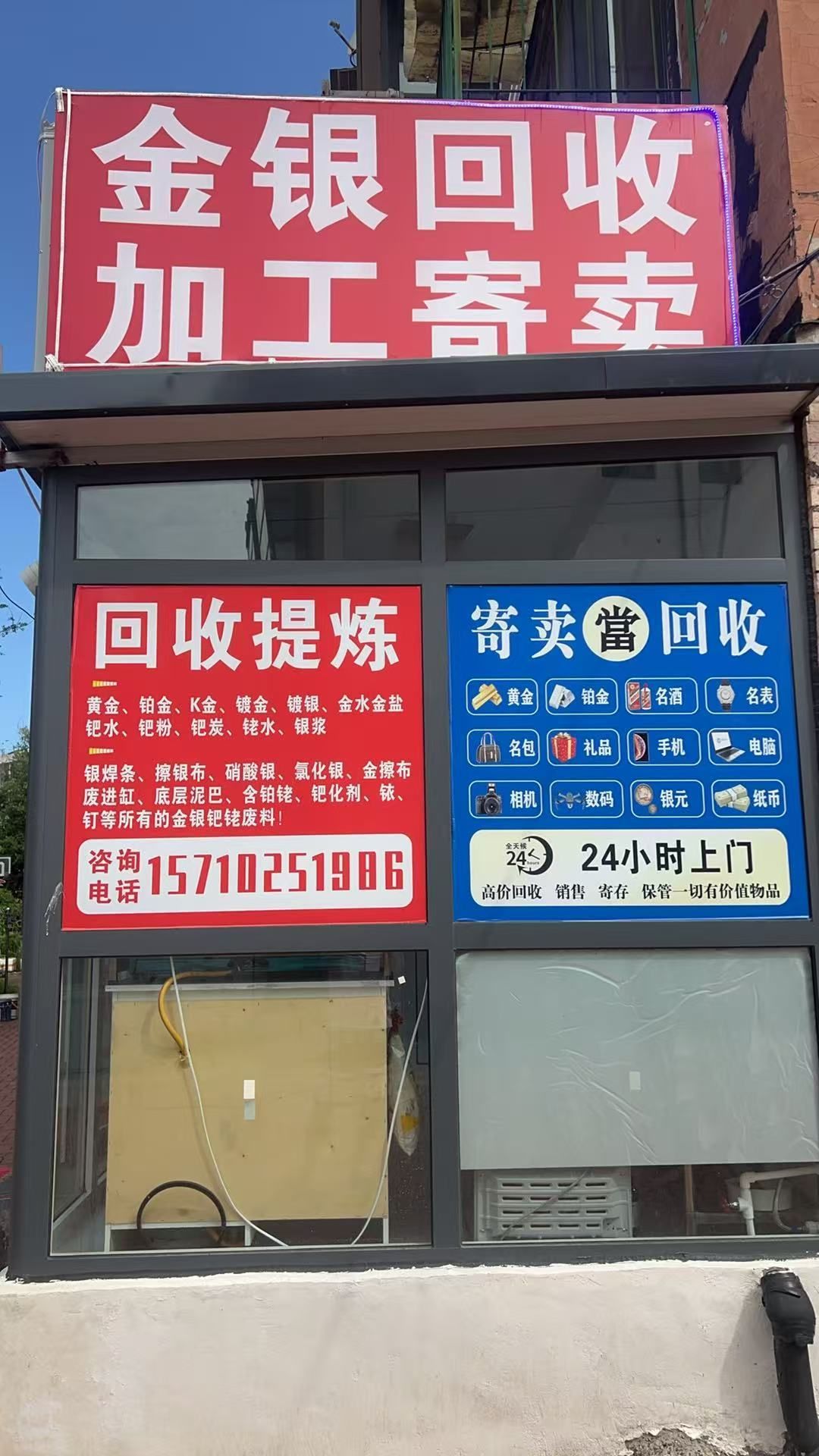 金银回收加工