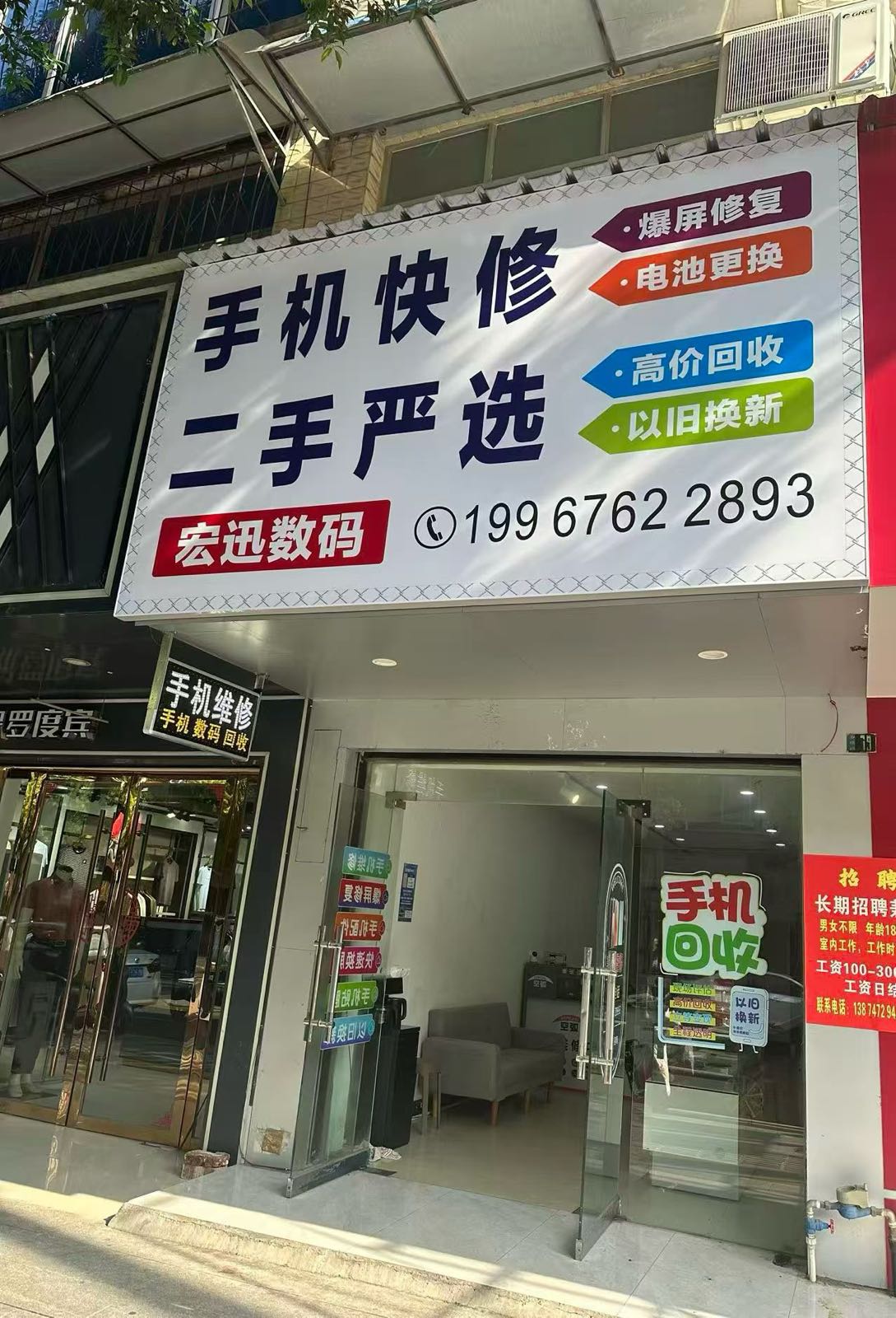 江华宏讯数码手机维修回收
