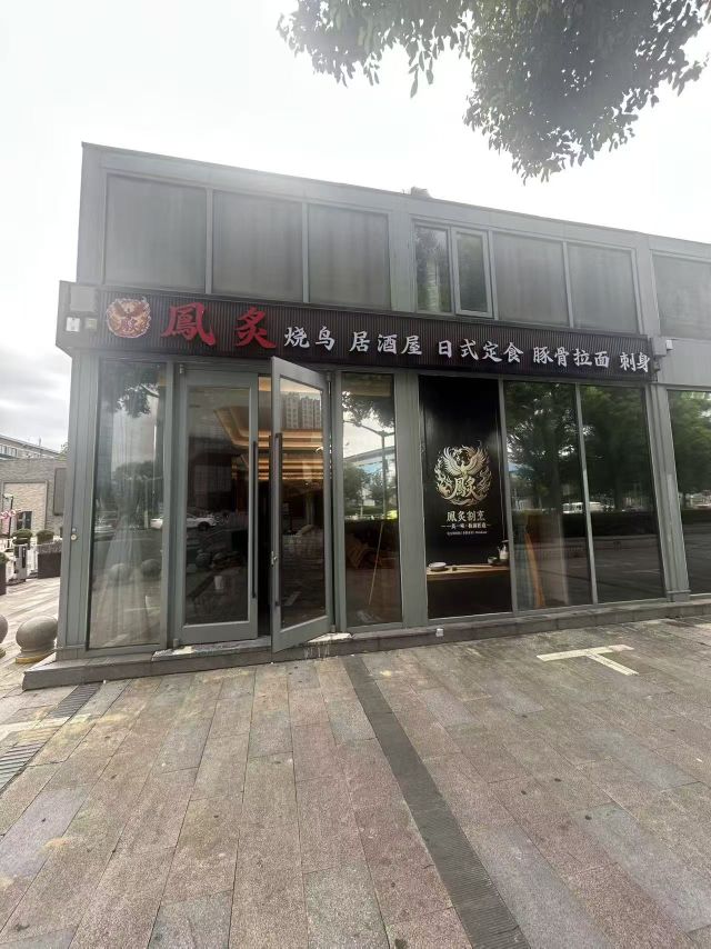 凤炙烧鸟(大宁店)