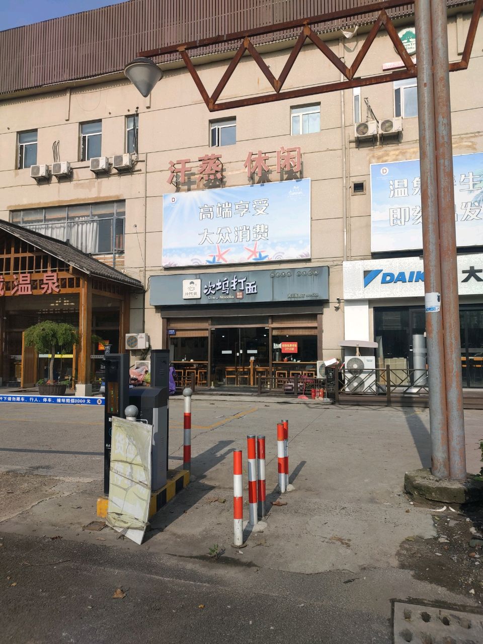 碧城温泉