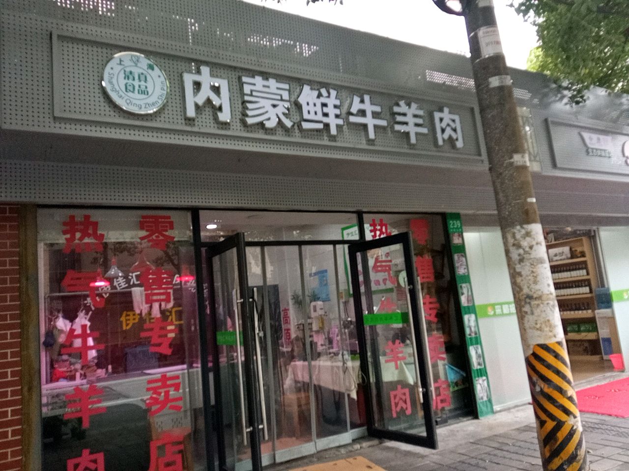 清真上海食品内蒙鲜牛羊肉