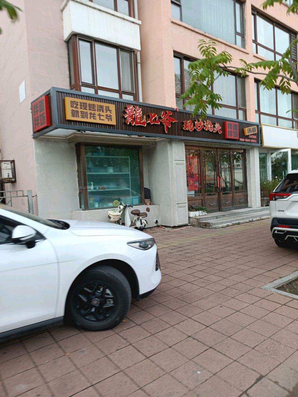 龙七爷跷脚牛肉面(黑龙江伊春店)