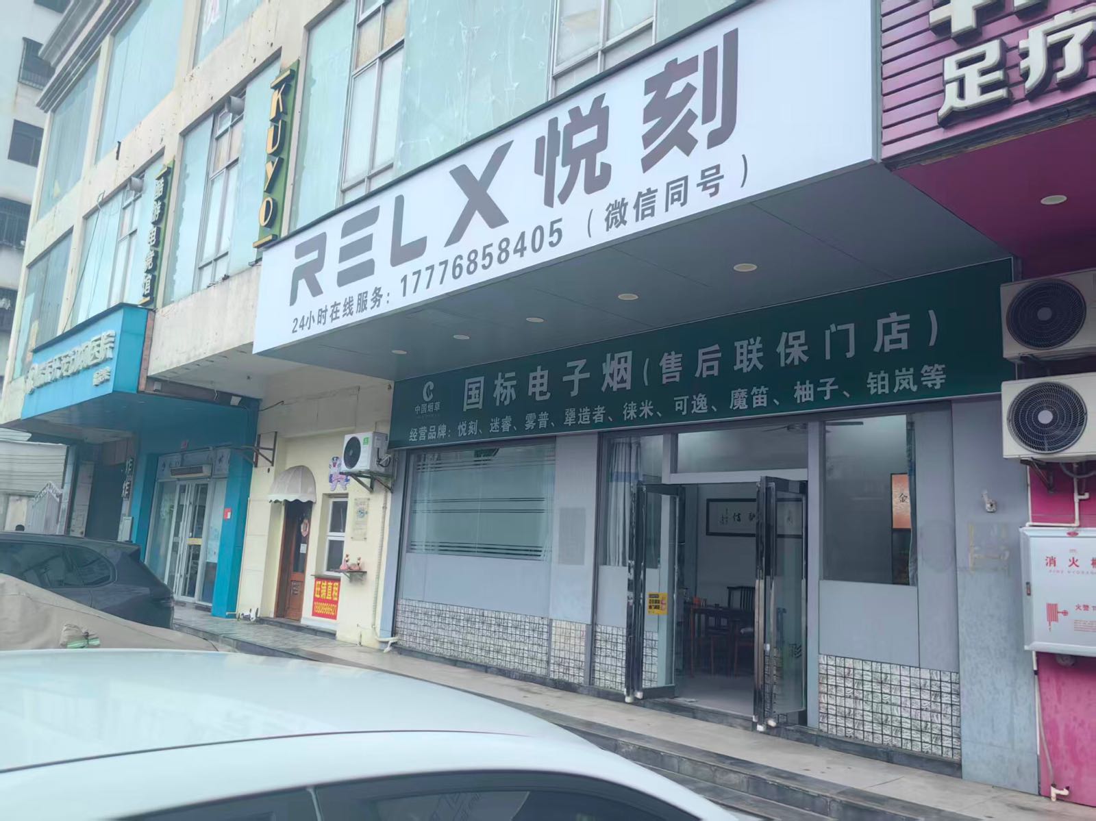 RELX悦刻·售后联保门店