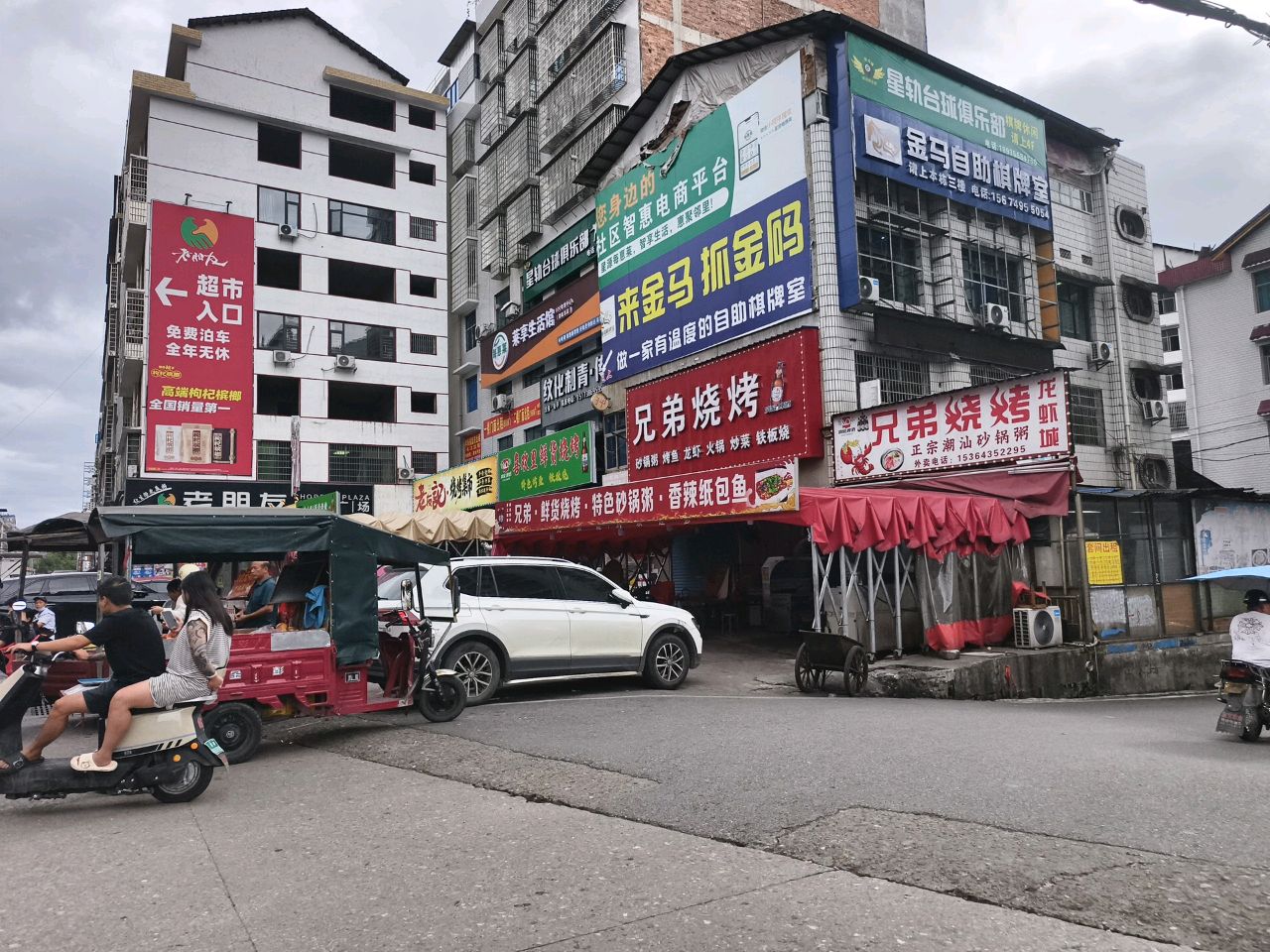 星轨台球俱乐部