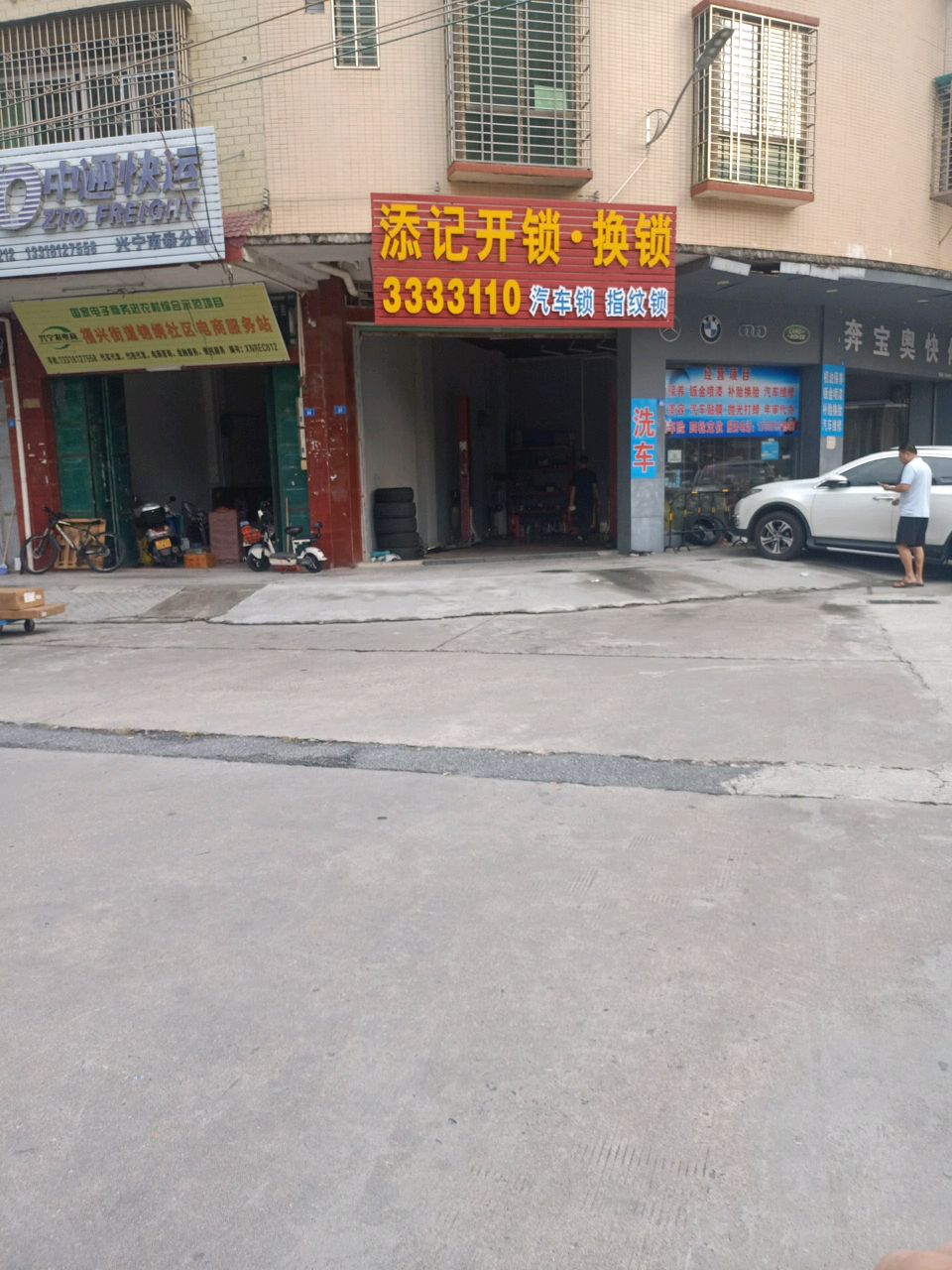 添记开锁·换锁