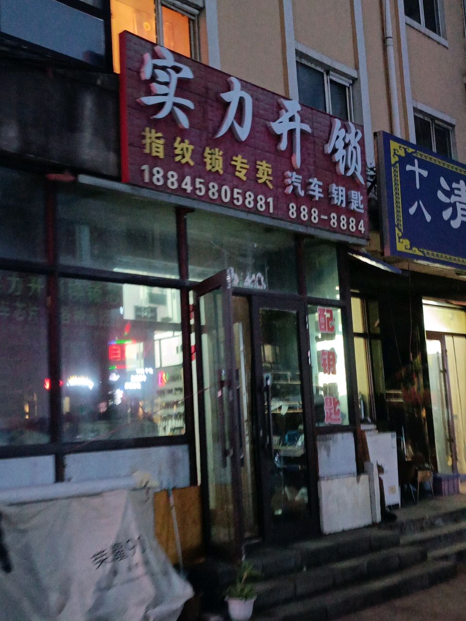 西林实力开锁