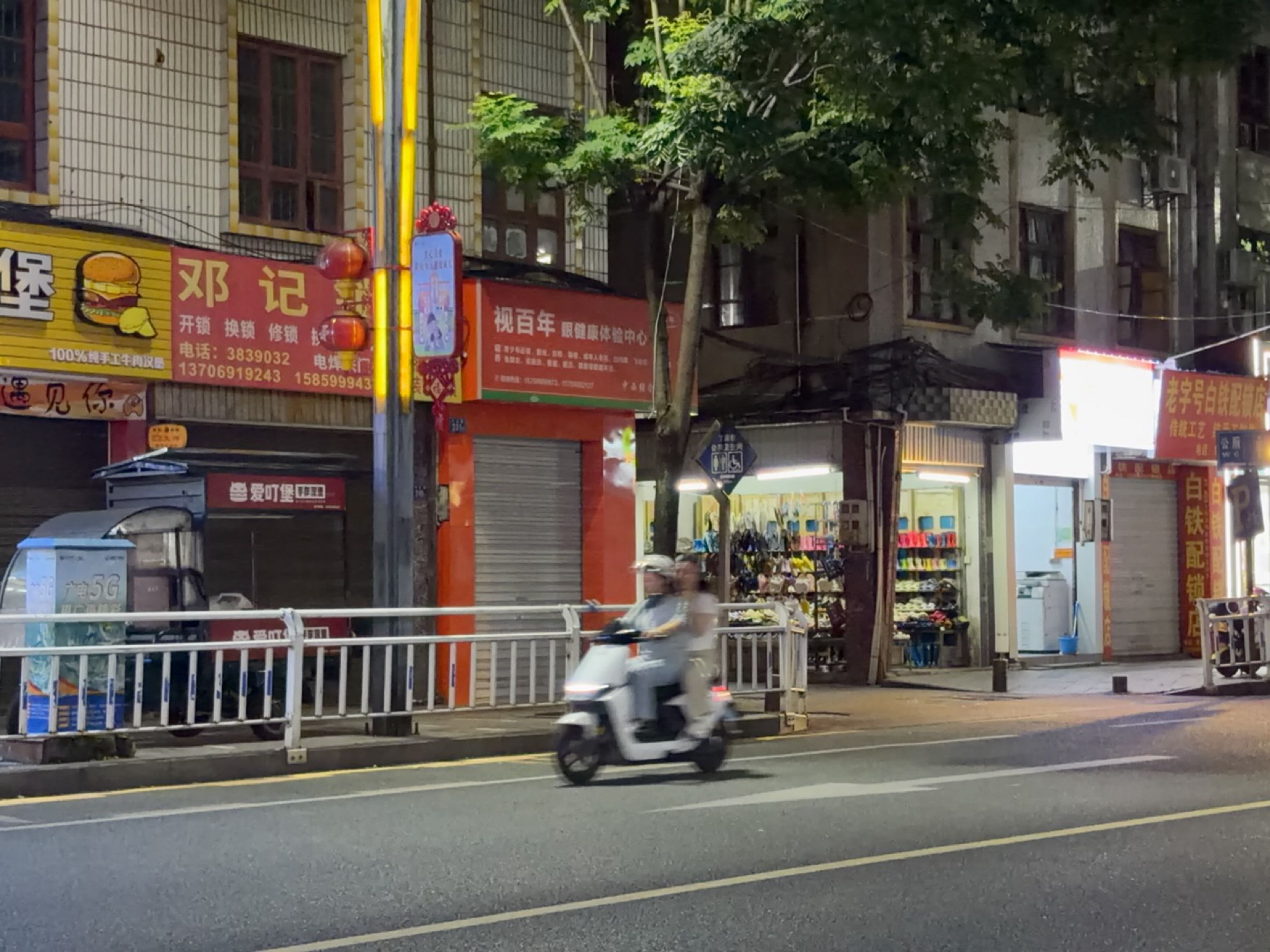 邓记锁店