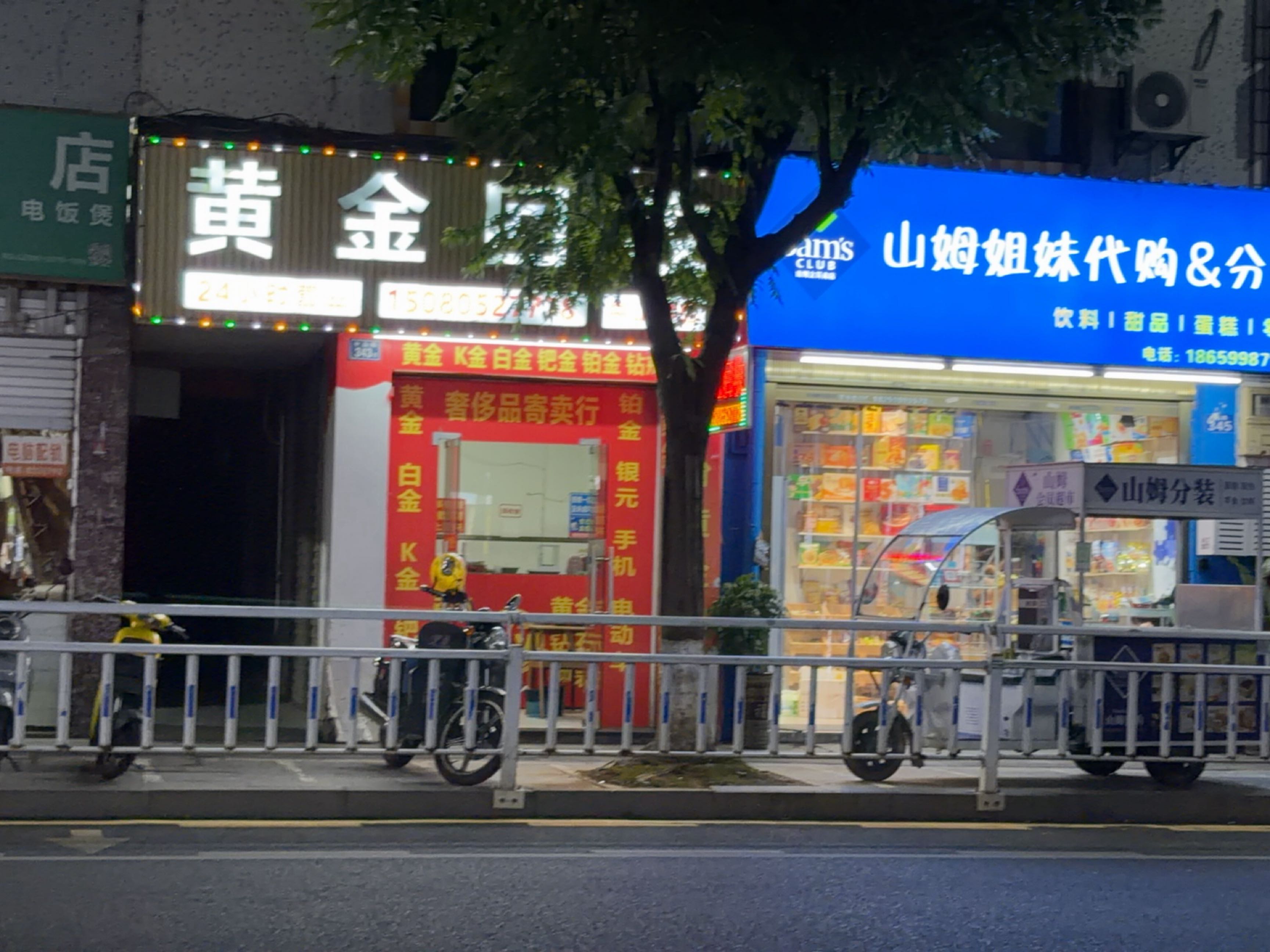 黄金回收(中山路店)