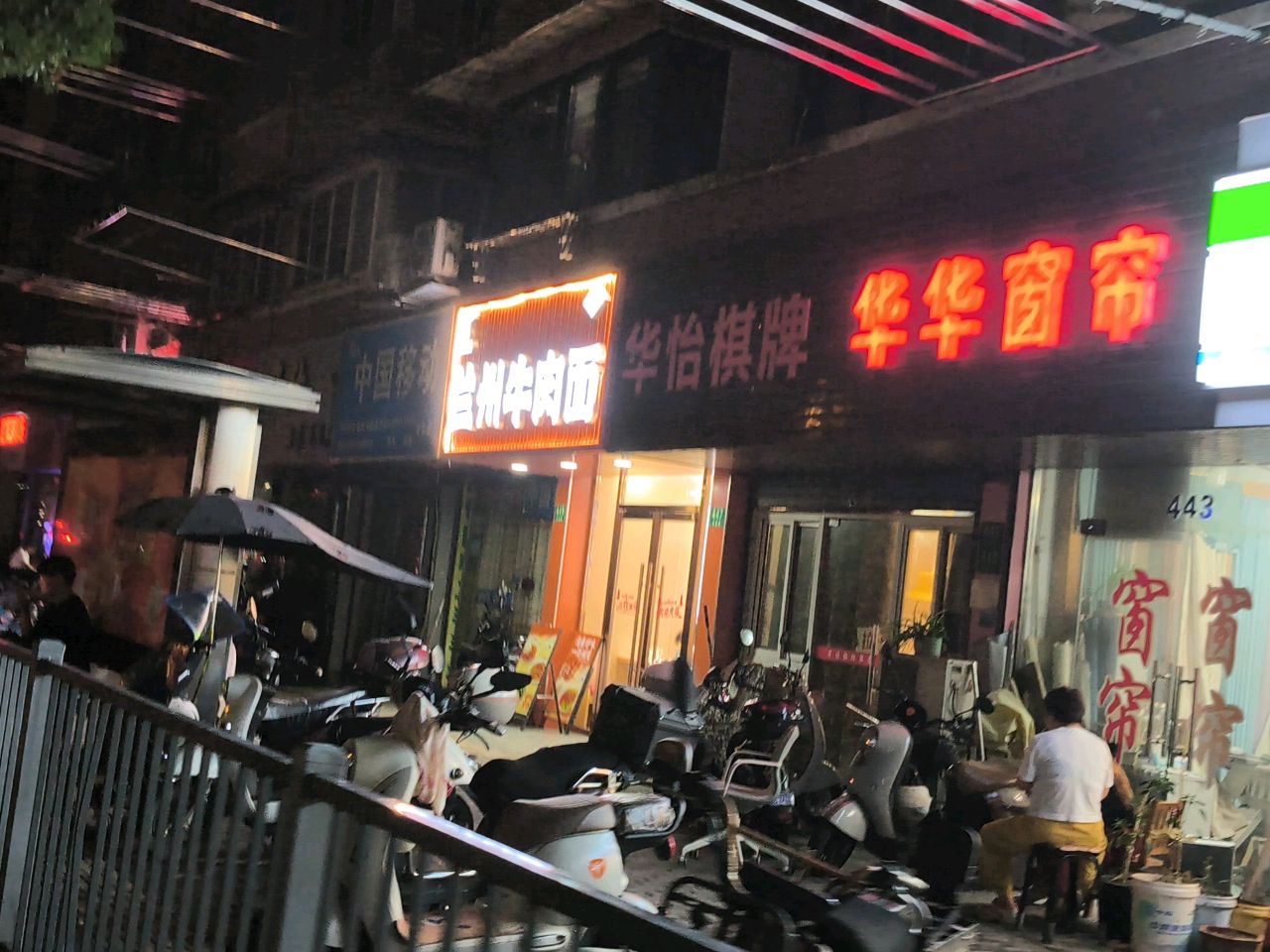 华怡棋牌