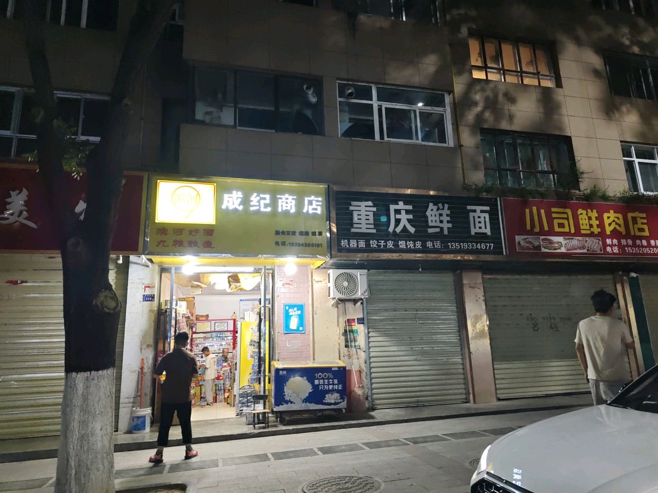 清真马师鲜面