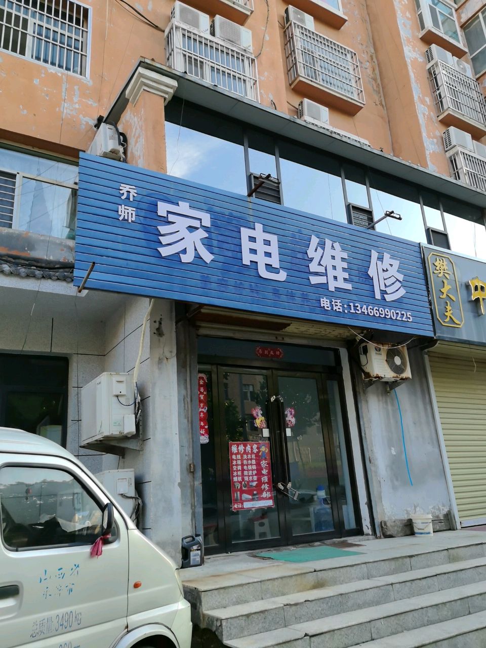 家电维修