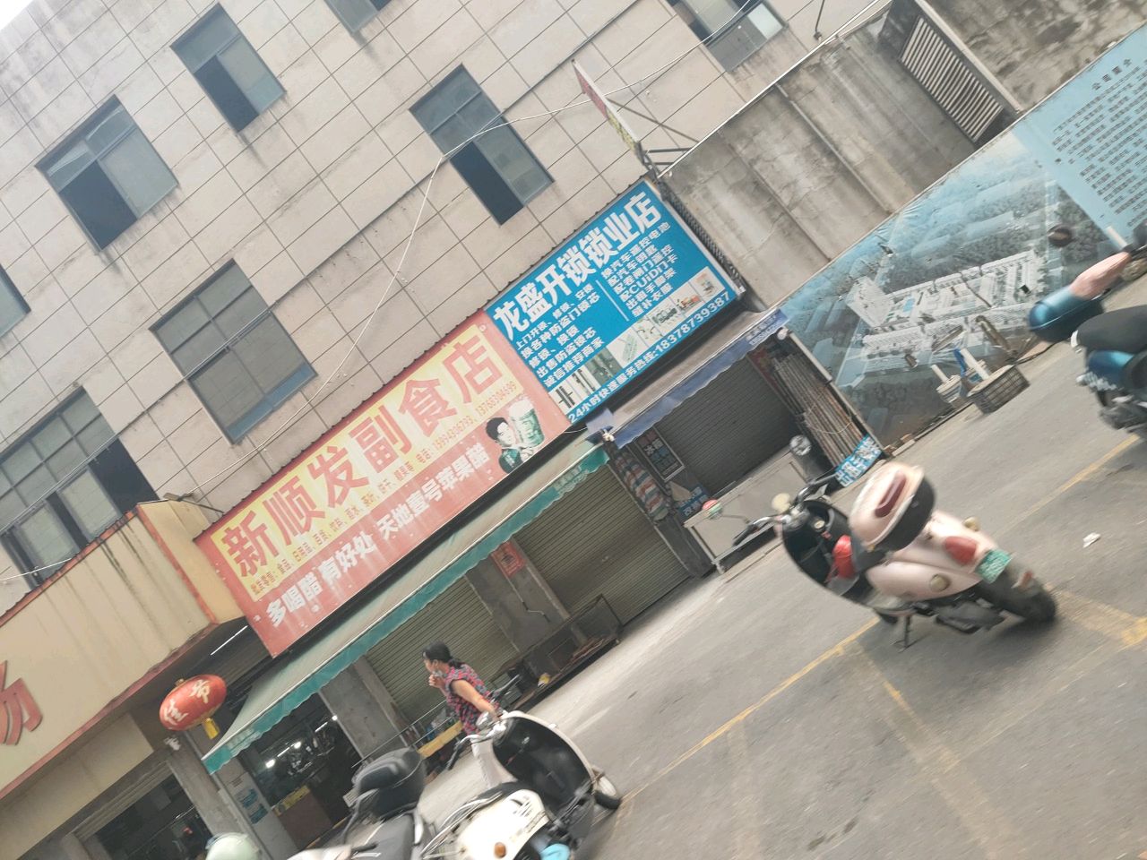 龙盛开锁锁业店