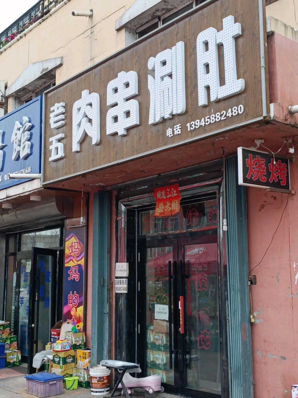 清真羊汤馆(花园街店)