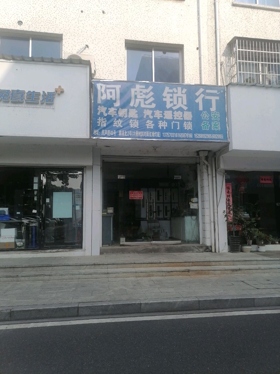 阿彪锁行