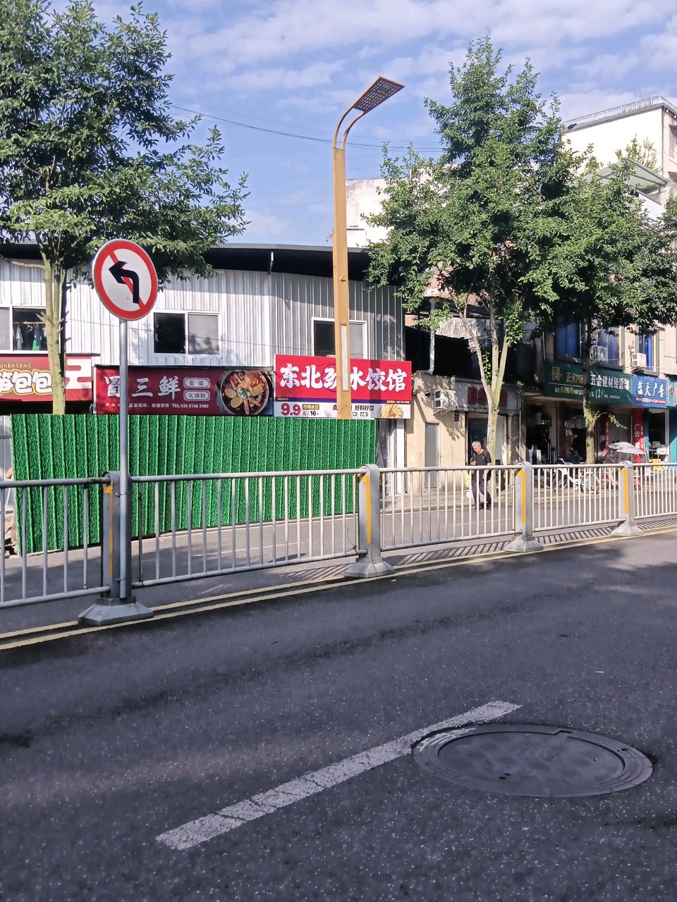 东北劲水饺馆(天全音乐广场店)